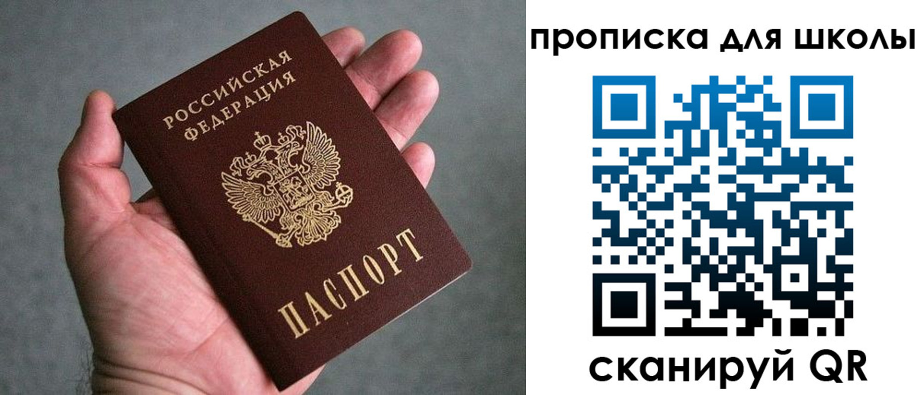 прописка для школы в Абдулино