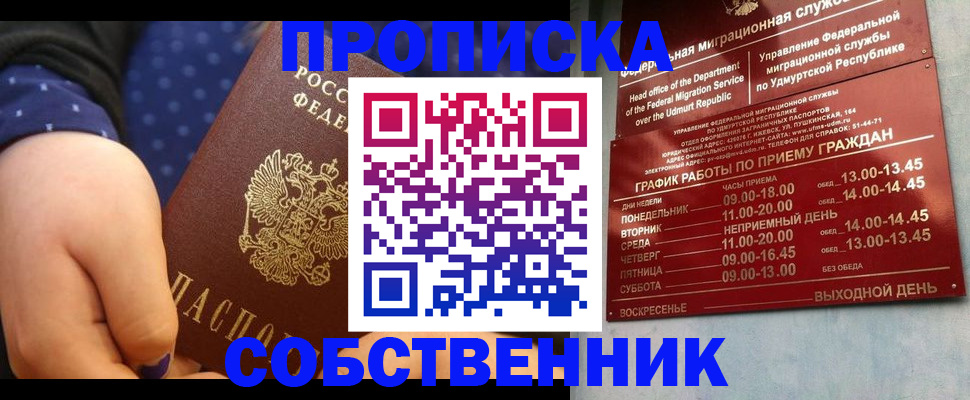 временная регистрация недорого в Абдулино