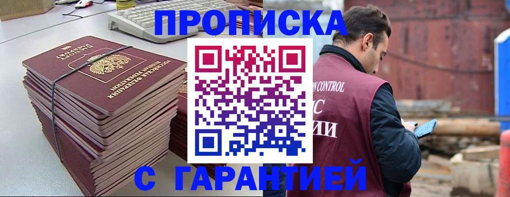 временная прописка в Абдулино