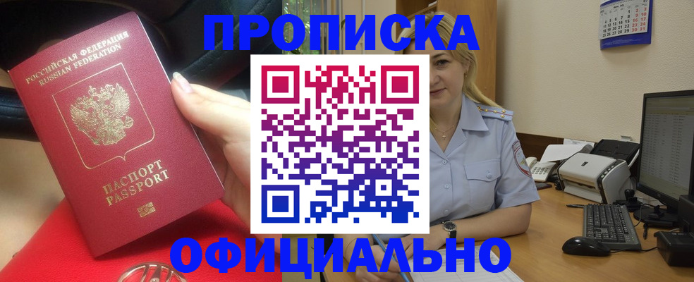 прописка законно в Абдулино