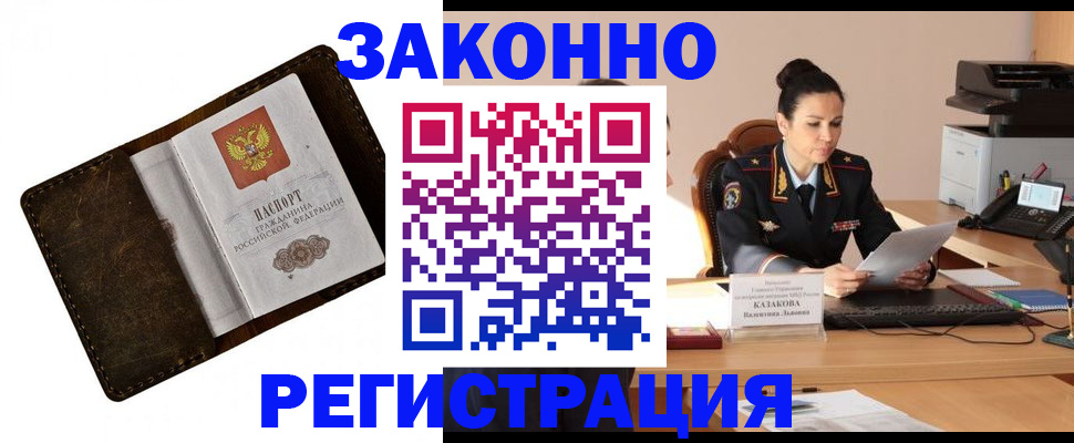 временная регистрация недорого в Абдулино