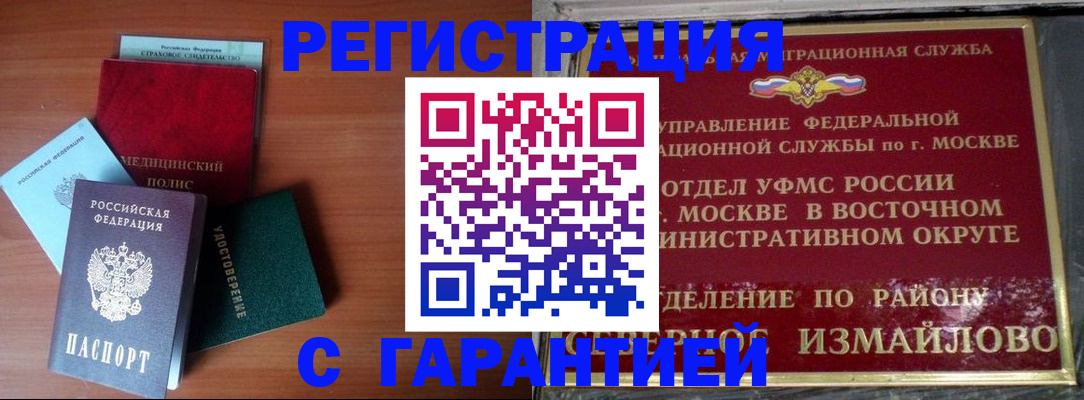 прописка для работы в Абдулино